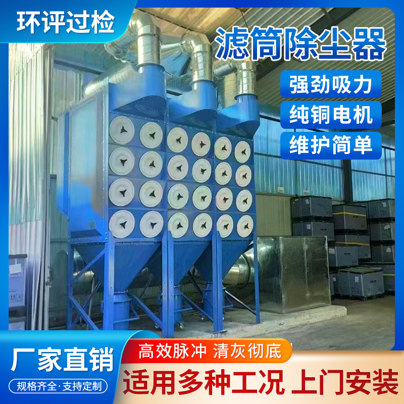 工業濾筒除塵器重慶鑫協環保設備制造商廠家直銷
